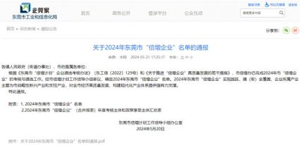 關(guān)于2024年?yáng)|莞市“倍增企業(yè)”名單公布，電將軍入榜